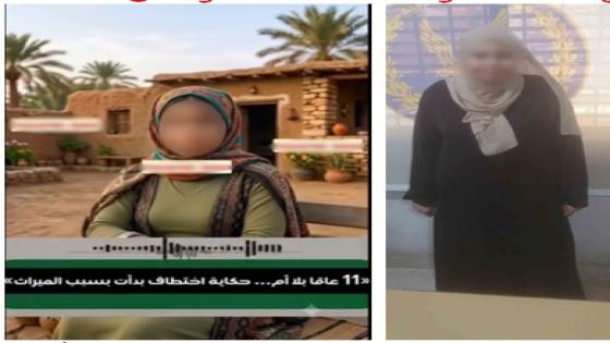 كشف ملابسات مقطع صوتي يزعم اختطاف سيدة وضربها على يد أسرتها في البحيرة