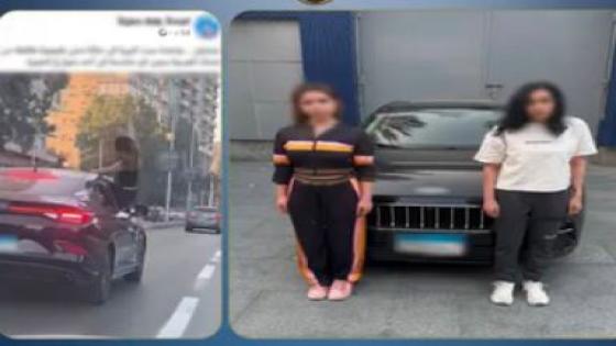 القبض على صانعة محتوى سمحت لصديقتها بالرقص أثناء سيرها بالسيارة في الجيزة