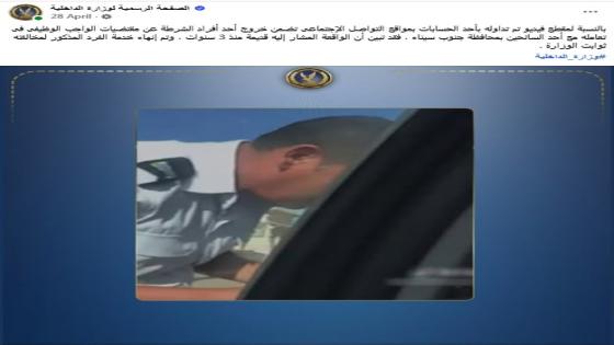 إنهاء خدمة فرد شرطة بعد واقعة متداولة مع سائح بجنوب سيناء