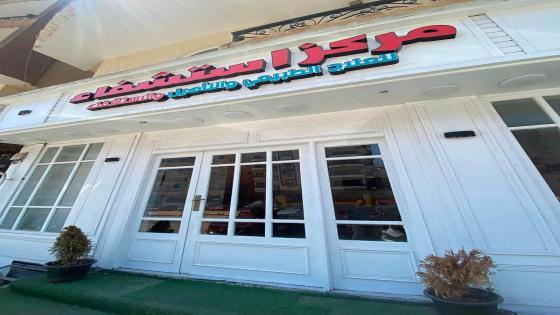 إغلاق 3 مراكز للعلاج بالإبر الصينية والعلاج الطبيعي.. ضبط منتحلي صفة أطباء..ومستلزمات مجهولة المصدر