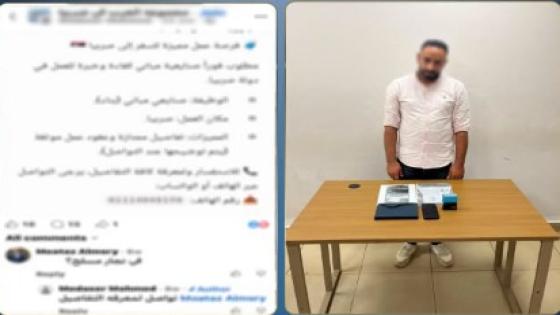 شركتان وهميتان للنصب على راغبي السفر.. ضبط المتهمين والاستيلاء على أموال المواطنين بزعم توفير وظائف بالخارج