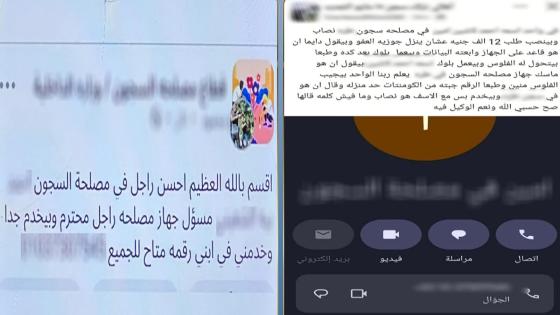 انتحال صفة فرد شرطة للنصب على أهالي نزلاء مراكز الإصلاح.. ضبط المتهم