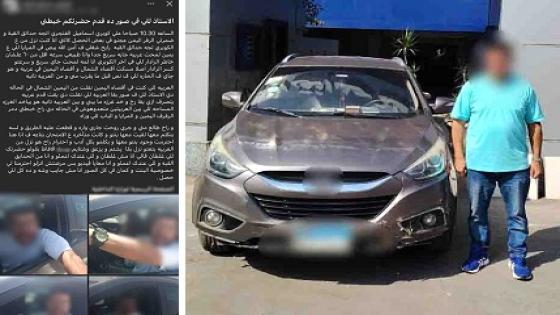 ضبط قائد سيارة ملاكي صدم آخر وسبه بمدينة نصر بعد تداول صور الواقعة على “فيسبوك”
