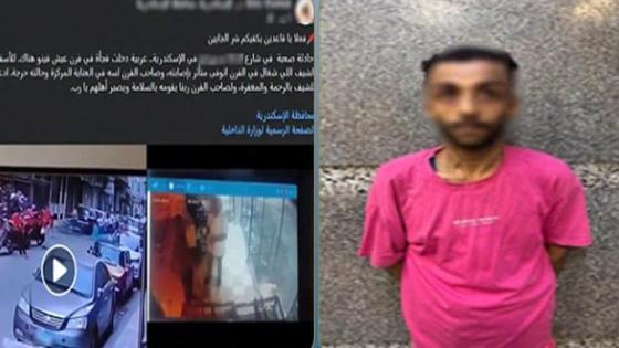 سايس جراج يصدم شخصين بسيارته في الإسكندرية ويلوذ بالفرار.. والداخلية تكشف التفاصيل