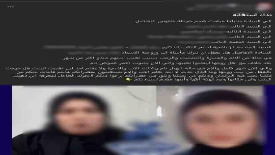 العثور على سيدة الشرقية المتغيبة بعد تركها منزل الزوجية بسبب خلافات أسرية
