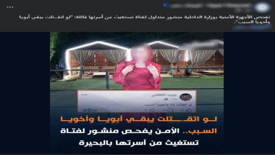 مشادة بسبب أولوية تناول الطعام.. سيدة تستغيث من والدها وشقيقها بالبحيرة والأمن يكشف التفاصيل