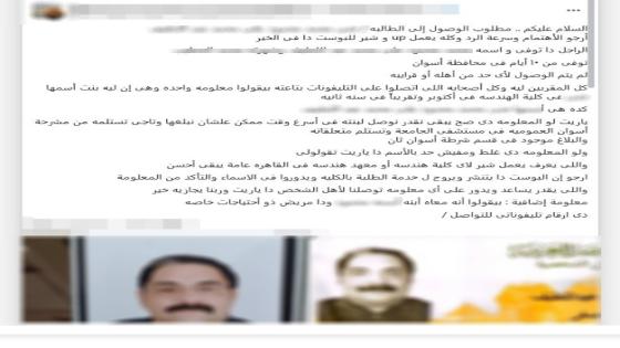 كشف ملابسات وفاة شخص داخل محل ملابس بأسوان والتوصل إلى شقيقه بعد تداول منشور على مواقع التواصل