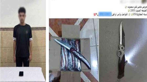 ضبط طالب بالإسماعيلية لإدارة صفحة للنصب على راغبي شراء الأسلحة البيضاء