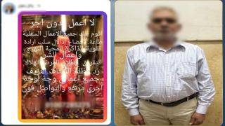 ضبط عامل لإدارته صفحة إلكترونية للترويج للدجل والشعوذة والاستيلاء على أموال المواطنين