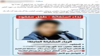 كشف ملابسات تغيب طفل بكفر الشيخ.. هرب إلى الإسكندرية خوفا من مُعلمه