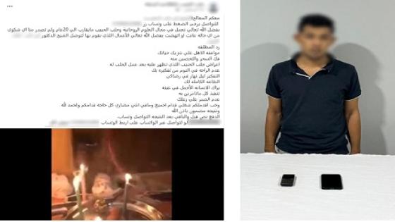 سقوط دجال أسيوط.. ضبط عامل يروج للسحر والعلاج الروحاني على فيسبوك للنصب على المواطنين