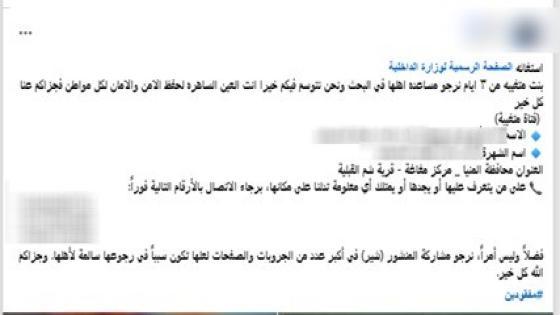 الأمن يحل لغز اختفاء فتاة المنيا … تركت المنزل لاستكمال الدراسة 