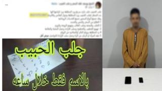 سقوط دجال أسيوط.. روج لأعمال الشعوذة والعلاج الروحاني على فيسبوك مقابل المال