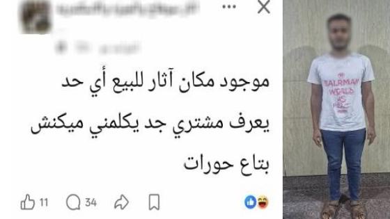 سقوط نصاب الآثار بالجيزة.. روّج لبيع قطع أثرية وهمية على فيسبوك للنصب على المواطنين