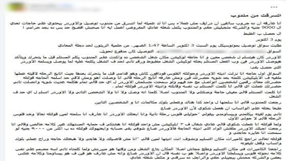 ساومها وحاول ابتزازها …كشف ملابسات شكوى طالبة بالقاهرة ضد قائد دراجة نارية تابع لإحدى شركات النقل الذكي