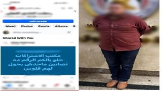 انتحل صفة مدير اشتراكات.. ضبط نصاب استولى على أموال أعضاء ناد شهير بالقاهرة