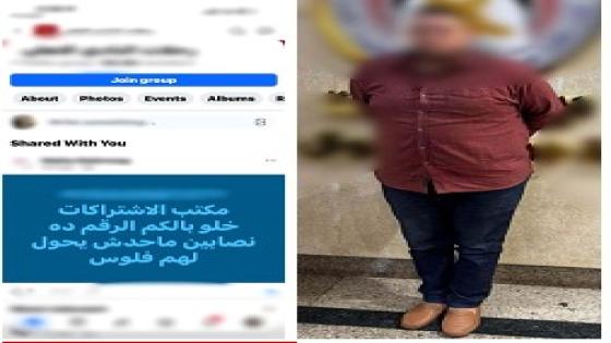 انتحل صفة مدير اشتراكات.. ضبط نصاب استولى على أموال أعضاء ناد شهير بالقاهرة