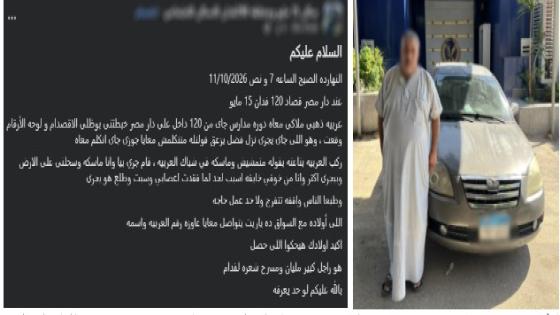 كشف ملابسات استغاثة سيدة 15 مايو.. ضبط سائق صدم سيارتها وسبها وتسبب في إصابتها