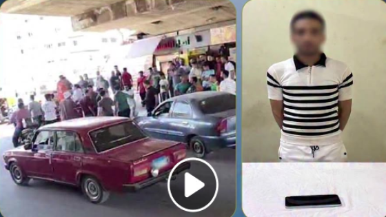 بيعدي الطريق ببطئ.. الداخلية تكشف تفاصيل مشاجرة البحيرة