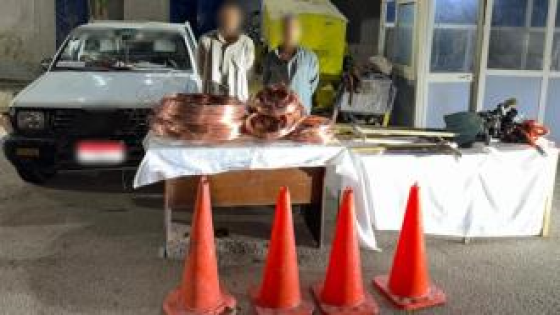 الأمن يضبط عاطل وسائق سرقا كابلات الاتصالات بأسلوب السحب في المعصرة