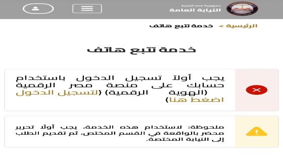 خدمة رقمية لاستعادة الهواتف المسروقة