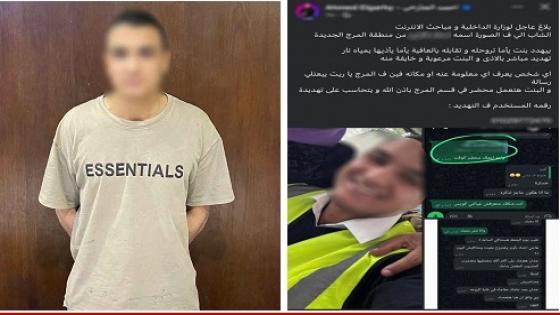 لرفضها مقابلته بالمرج.. ضبط موظف هدد فتاة بحرق وجهها بمادة كاوية