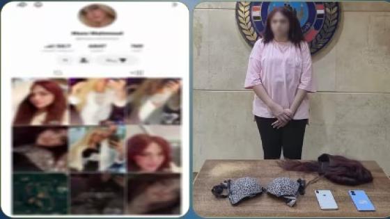 متنكر فى زى نسائى.. ضبط شخص بالجيزة لنشره مقاطع خادشة للحياء والتحريض على الفجور عبر مواقع التواصل