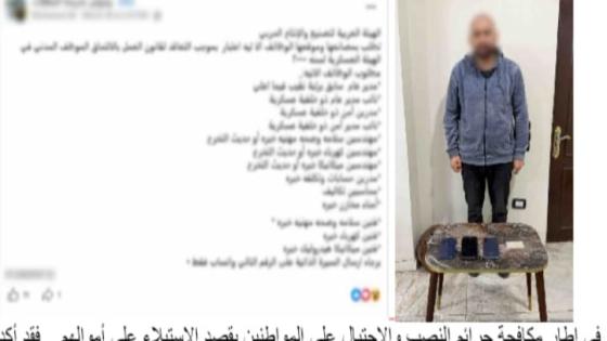 ضبط نصاب بالغربية استولى على أموال مواطنين بزعم توفير فرص عمل وهمية