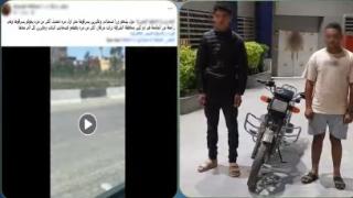 الأمن يكشف تفاصيل فيديو ملاحقة فتاة من قبل شخصين يستقلا دراجة نارية بالشرقية