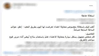 خلاف مروري ينتهي بتهديد بسلاح أبيض في أسوان.. وضبط المتهم