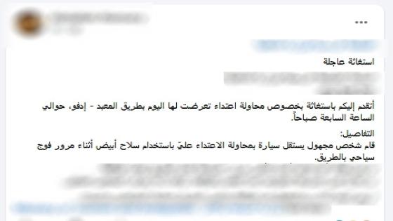 خلاف مروري ينتهي بتهديد بسلاح أبيض في أسوان.. وضبط المتهم