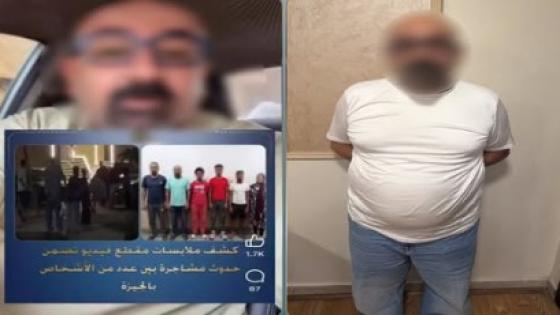 «لرفع نسب المشاهدات».. ضبط مروج شائعات بشأن مشاجرة بالجيزة