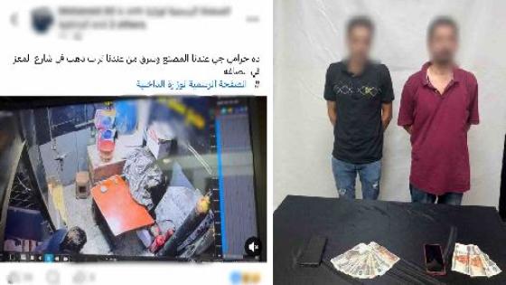سرقة تراب ذهب من أمام الورشة بالجمالية يقود عاطل وآخر للحبس