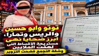 توتو وأبو حسين والريس وتمارا.. أبرز ضحايا نهى مستريحة الأقساط التي لهفت الملايين وشقة التجمع فضحت التزوير