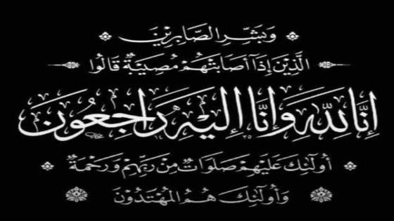 عزاء