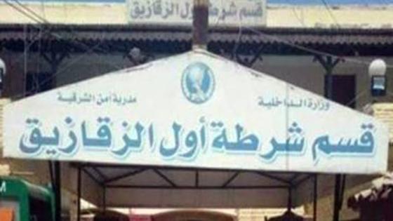 بعد استغاثتها على السوشيال ميديا.. الأمن يضبط المتهم بالاستيلاء على ميراث زوجة أبيه في الشرقية
