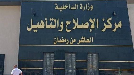 بمناسبة ذكرى نصر أكتوبر.. زيارة استثنائية لنزلاء مراكز الإصلاح والتأهيل
