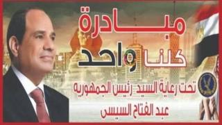 الداخلية تواصل فعاليات مبادرة كلنا واحد بمشاركة 3505 منفذ ثابت ومتحرك