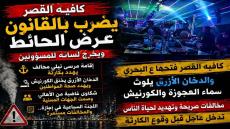 كافيه القصر يتحدى القانون في العجوزة.. مرسى مخالف ودخان ازرق كثيف يثيران غضب الأهالي وينذران بكارثة! 