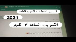 بزعم تسريب أسئلة الثانوية العامة.. ضبط شخص بسوهاج لإدارته مجموعة عبر “واتس آب”