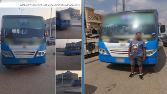 ضبط قائد أتوبيس بالقاهرة لاتهامه بالسير عكس الاتجاه لتجنب الطريق