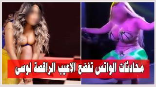الراقصة لوسى تنصب على رجل أعمال وتلهف منه 65 الف جنية ومحادثات الواتس والمكالمات المسجله تفضح المستور