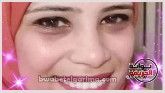 الزوجة المجني عليها