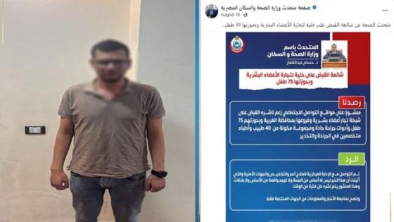 سقوط عصابة تجارة الأعضاء وبحوزتها 75 طفلا .. كيف علقت الداخلية على الخبر؟