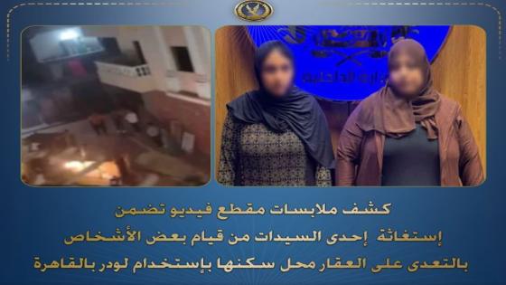 فيديو اللودر” بالساحل.. الأمن يكشف ملابسات استغاثة سيدة من هدم عقارها والنيابة تباشر التحقيقات