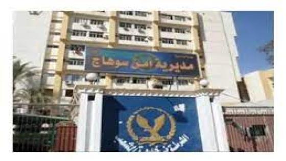 مديرية أمن سوهاج .أرشيفية