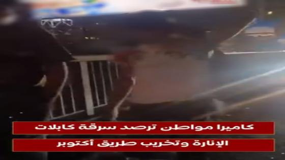 ضبط شخصين حاولا سرقة أسلاك كهربائية من أحد أعمدة الإنارة أعلى كوبري أكتوبر بالجيزة