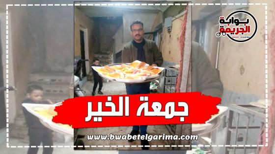 جمعة الخير