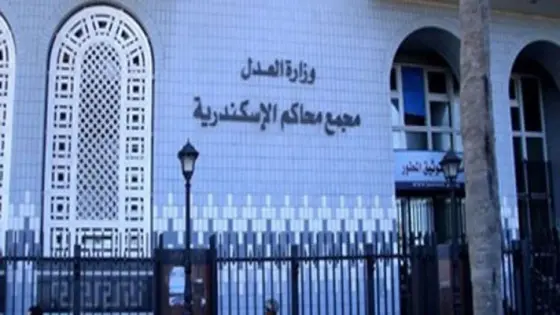 محكمة جنايات الاسكندرية