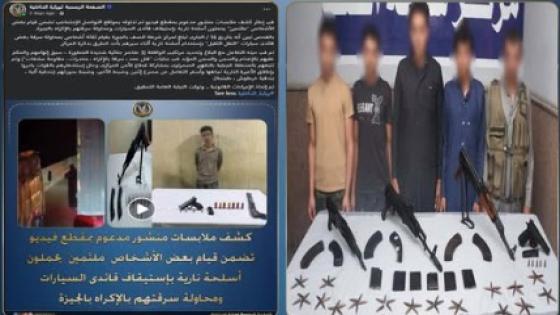 بعد مقتل 2  منهم…سقوط باقي تشكيل عصابة الملثمين بالجيزة
